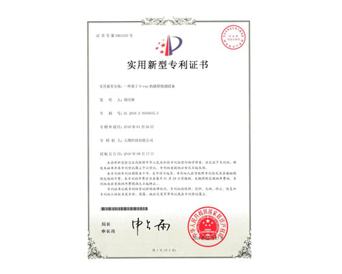 实用新型专利证书02