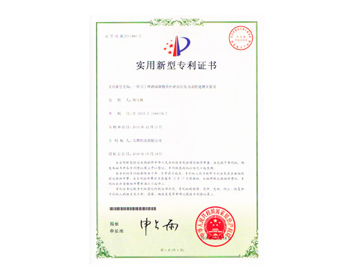 实用新型专利证书04