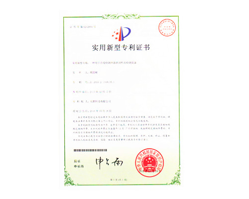 实用新型专利证书05